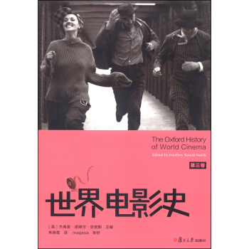 世界电影史（第三卷） [The Oxford History of World Cinema] pdf epub mobi 电子书 下载