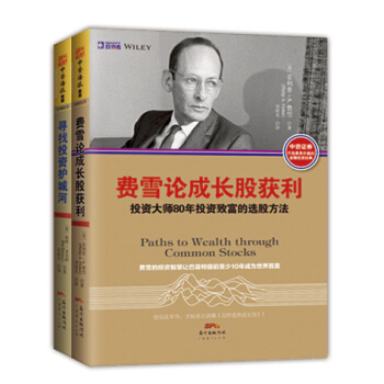 股市緻富金規則係列:費雪論成長股獲利+尋找投資護城河(套裝共2冊)