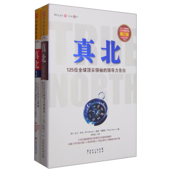 真诚领导力系列：真北+真北2（套装共2册） [Leadership and the Art of Struggle] pdf epub mobi 电子书 下载