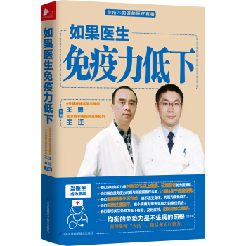 如果医生免疫力低下 pdf epub mobi 电子书 下载