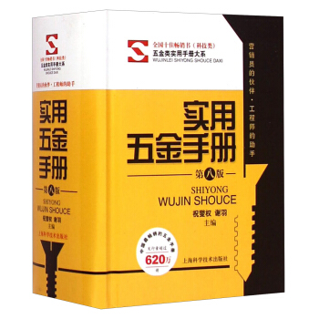 五金類實用手冊大係：實用五金手冊（第八版） pdf epub mobi 電子書 下載