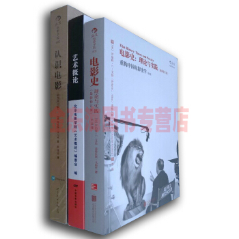 【免運費正版現貨】藝術概論+電影史：理論與實踐+認識電影（第11版） pdf epub mobi 電子書 下載