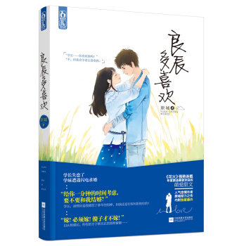 良辰多喜欢 pdf epub mobi 电子书 下载