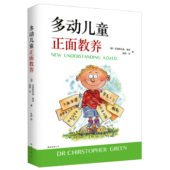 多動兒童正麵教養 [Understanding A.D.H.D.] pdf epub mobi 電子書 下載