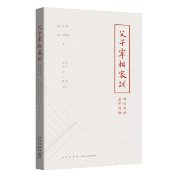 父子宰相傢訓 pdf epub mobi 電子書 下載