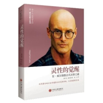 靈性的覺醒：肯·威爾伯整閤式靈修之道 pdf epub mobi 電子書 下載