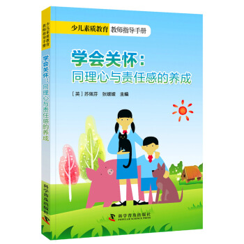 学会关怀：同理心与责任感的养成 pdf epub mobi 电子书 下载