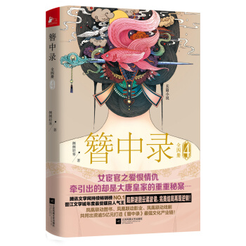 簪中录（4） pdf epub mobi 电子书 下载