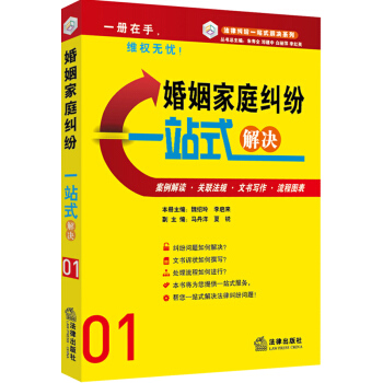 婚姻家庭纠纷一站式解决 pdf epub mobi 电子书 下载