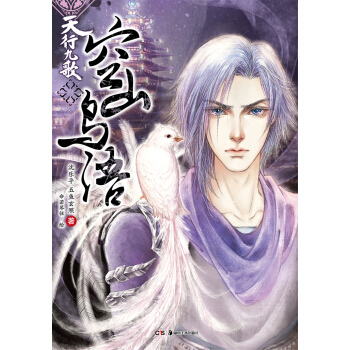 天行九歌·空山鳥語 pdf epub mobi 電子書 下載