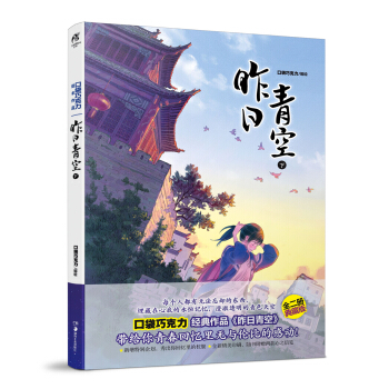 昨日青空下冊 pdf epub mobi 電子書 下載