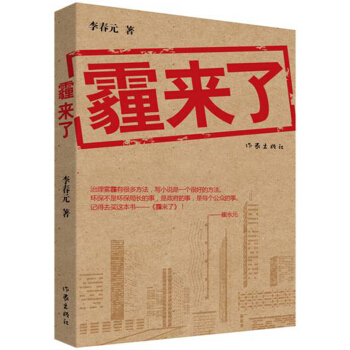 霾來瞭 pdf epub mobi 電子書 下載