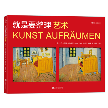就是要整理艺术 pdf epub mobi 电子书 下载
