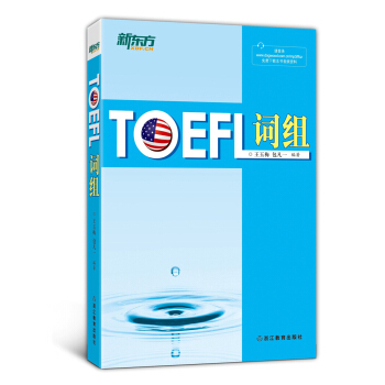新东方:TOEFL词组