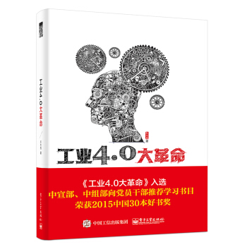 工業4.0大革命