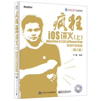 疯狂iOS讲义:Objective-C 2.0与iPhone/iPad应用开发基础(上 第2版 附光盘)