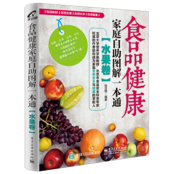 食品健康傢庭自助圖解一本通（水果捲） pdf epub mobi 電子書 下載