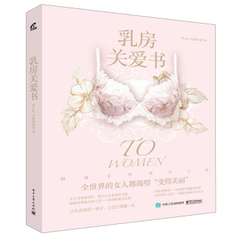 乳房關愛書 pdf epub mobi 電子書 下載