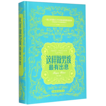 這樣做男孩最有齣息 pdf epub mobi 電子書 下載