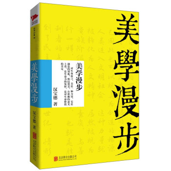 美学漫步 pdf epub mobi 电子书 下载