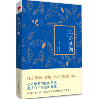 瓦尔登湖 pdf epub mobi 电子书 下载