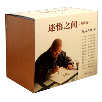 迷悟之间（典藏版 套装共12册） pdf epub mobi 电子书 下载