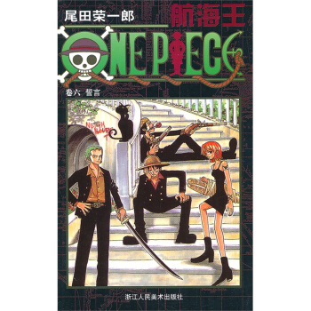 航海王（捲六）：誓言 pdf epub mobi 電子書 下載