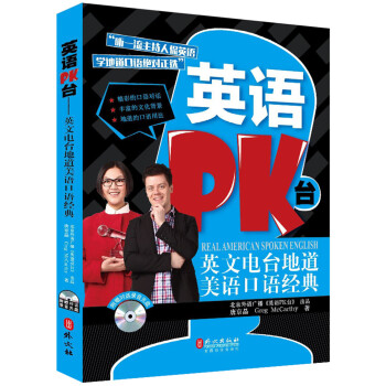 英语PK台：英文电台地道美语口语经典（附光盘） pdf epub mobi 电子书 下载