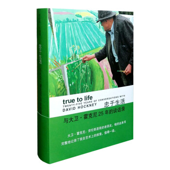 忠于生活：与大卫·霍克尼25年的谈话录 pdf epub mobi 电子书 下载
