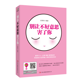 别让不好意思害了你 pdf epub mobi 电子书 下载