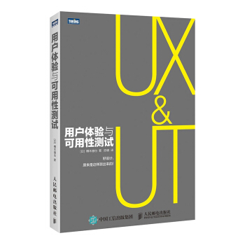 用戶體驗與可用性測試 pdf epub mobi 電子書 下載