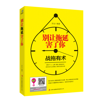 彆讓拖延害瞭你 pdf epub mobi 電子書 下載