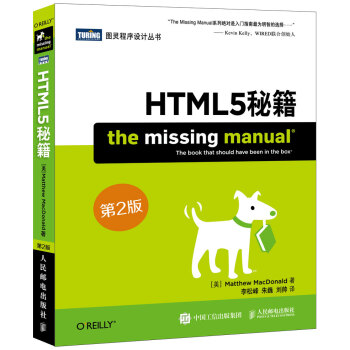 HTML5秘籍（第2版） pdf epub mobi 电子书 下载
