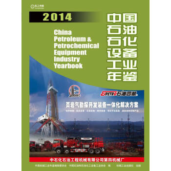 中國石油石化設備工業年鑒2014 pdf epub mobi 電子書 下載