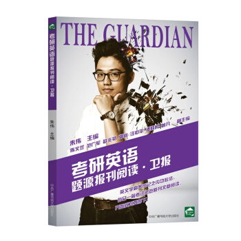 考研英語題源報刊閱讀·衛報 [The Ghardian] pdf epub mobi 電子書 下載
