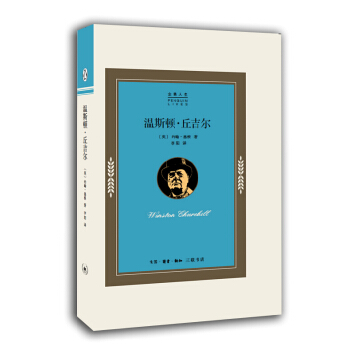 温斯顿·丘吉尔 pdf epub mobi 电子书 下载
