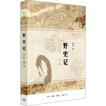 野史記(修訂版)
