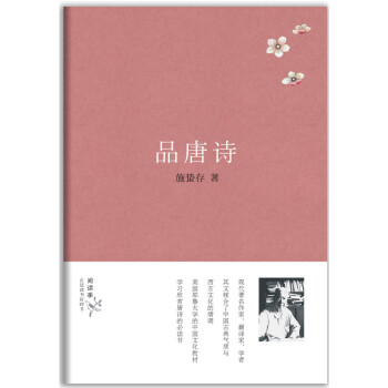 品唐诗 pdf epub mobi 电子书 下载