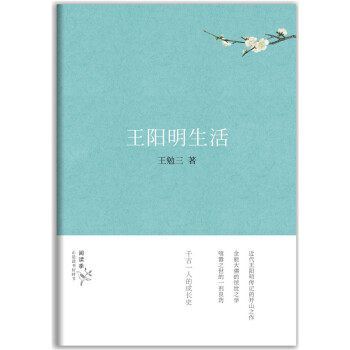 王阳明生活 pdf epub mobi 下载