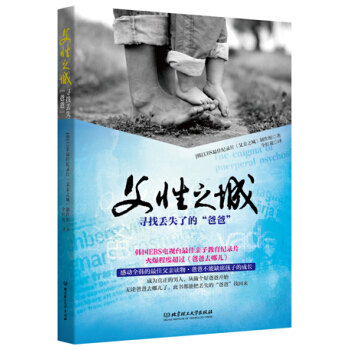 父性之城 寻找丢失了的“爸爸” pdf epub mobi 电子书 下载
