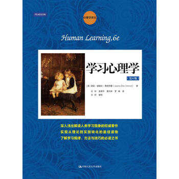 學習心理學（第6版）（心理學譯叢·教材係列） pdf epub mobi 電子書 下載