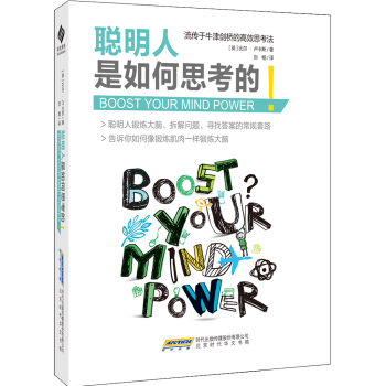 聰明人是如何思考的 pdf epub mobi 電子書 下載