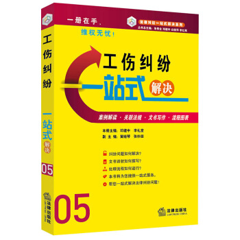 工伤纠纷一站式解决 pdf epub mobi 电子书 下载