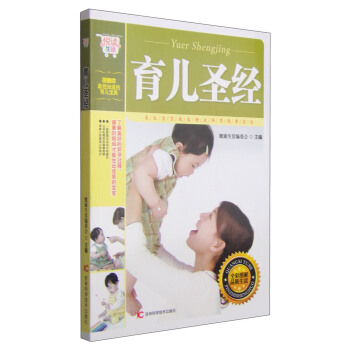 悅讀生活：育兒聖經 pdf epub mobi 電子書 下載