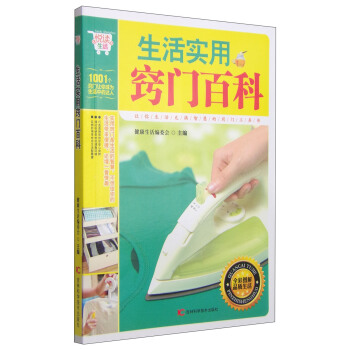 悅讀生活：生活實用竅門百科 pdf epub mobi 電子書 下載