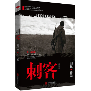 刘猛作品集:刺客 pdf epub mobi 电子书 下载