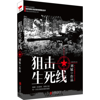 刘猛作品集:狙击生死线 pdf epub mobi 电子书 下载