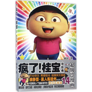 疯了!桂宝(14)电影卷 pdf epub mobi 电子书 下载