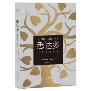 悉达多 pdf epub mobi 电子书 下载