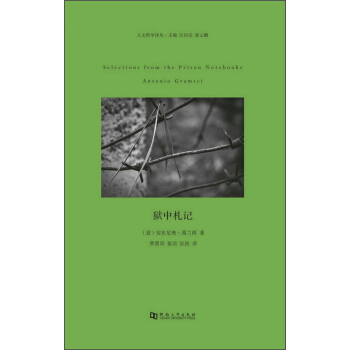 人文科学译丛：狱中札记 [Selections from the Prison Notebooks Antonio Gramsct] pdf epub mobi 电子书 下载